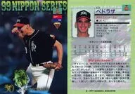 S12：ペドラザ「福岡ダイエーホークス」