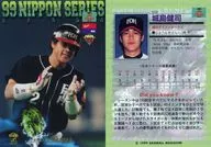S13：城島健司「福岡ダイエーホークス」