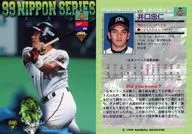 S17 : Tadahito Inokuchi "Fukuoka Daiei Hawks"
