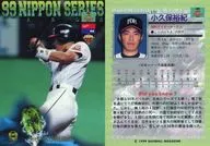 S19:小久保裕纪