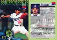 S34:中山裕章