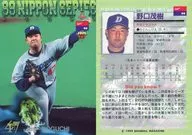 S41 : Shigeki Noguchi "Chunichi Dragons"