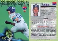 S56:大西崇之