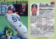 S57：井上一樹「中日ドラゴンズ」