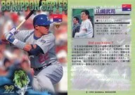 S58 : Takeshi Yamazaki "Chunichi Dragons"