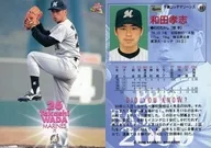 99 : Takashi Wada "Chiba Lotte Marines"
