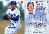 156：山田洋「中日ドラゴンズ」