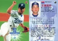 160:正津英志