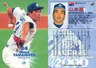 167 : Masahiro Yamamoto "Chunichi Dragons"