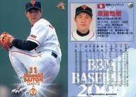 173:齋藤雅樹