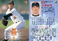 177 : IRIKI Yusaku "Yomiuri Giants"