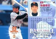 192:後藤孝志