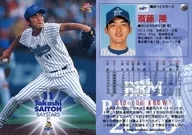 193:齋藤隆