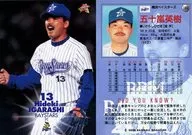 194 : Hideki Igarashi "Yokohama BayStars"