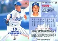 196 : Ryuichi Kawahara "Yokohama BayStars"