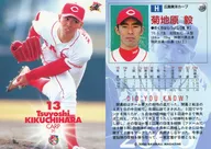 234：【234】菊地原毅「広島東洋カープ」