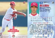 252 : [252] Late Akihiro Higashide' Hiroshima Toyo Carp'