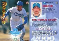 312:后藤光贵