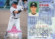 337：松本尚樹「千葉ロッテマリーンズ」