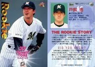 351：戸部浩「千葉ロッテマリーンズ」
