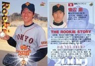 430：條辺剛「読売ジャイアンツ」