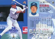 442 : Takahiro Saeki "Yokohama BayStars"