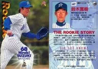 448：鈴木寛樹「横浜ベイスターズ」