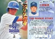 450 : Tomohide Shichino "Yokohama BayStars"