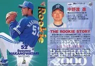 451:中野渡進