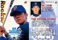 467 : Shojun Noguchi "Tokyo Yakult Swallows"