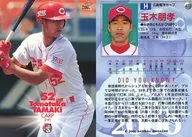 477 : Tomotaka Tamaki "Hiroshima Toyo Carp"