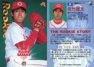 489 : kenta SATAKE "Hiroshima Toyo Carp"