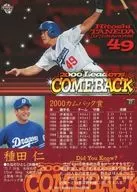 27:種田仁