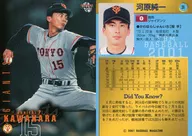 31：河原純一「読売ジャイアンツ」