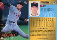 36 : Okashima Hideki "Yomiuri Giants"