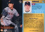 38:高桥尚成(黑字平行版)
