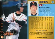 49 : Koji Goto "Yomiuri Giants"