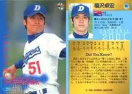 63 : Takahiro Fukuzawa "Chunichi Dragons"