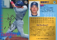 68:福留孝介(黑字平行版)