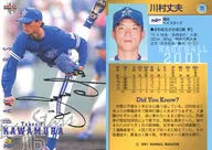 73：川村丈夫(黒サインパラレル版)