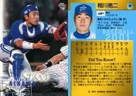86 : Ryoji Aikawa "Yokohama BayStars"