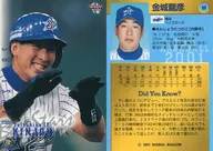 88 : Tatsuhiko Kaneshiro "Yokohama BayStars"