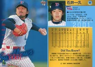 93:石井一久