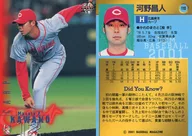 110 : Masato KONO "Hiroshima Toyo Carp"