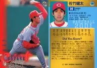 120 : Kenta SATAKE "Hiroshima Toyo Carp"