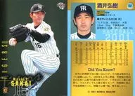 132：酒井弘樹「阪神タイガース」