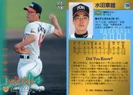 158 : Akio Mizuta "Fukuoka Daiei Hawks"