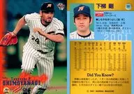 197：下柳剛「北海道日本ハムファイターズ」