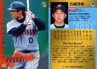 209 : Shigeyuki Furuki "Hokkaido Nippon-Ham Fighters"
