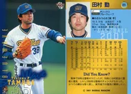 221：田村勤「オリックスバファローズ」